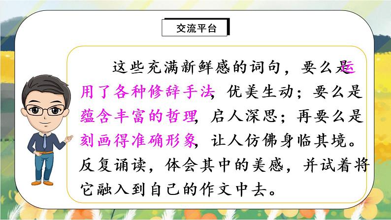 部编版语文三年级上册  语文园地一  课件PPT+教案07