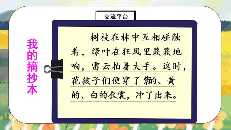 部编版语文三年级上册  语文园地一  课件PPT+教案08