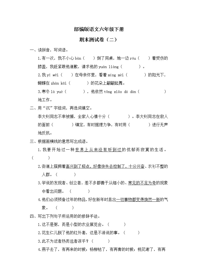 部编版语文六年级下册  期末测试卷2（含答案）01