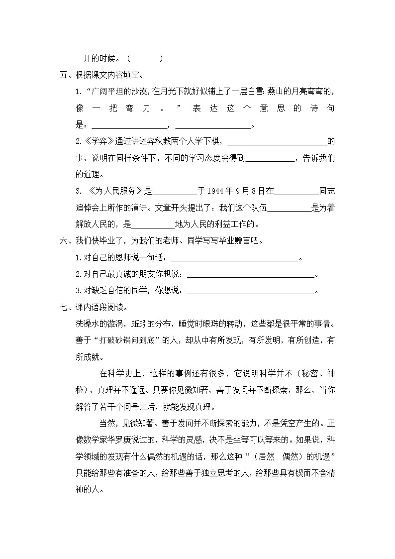 部编版语文六年级下册  期末测试卷2（含答案）02