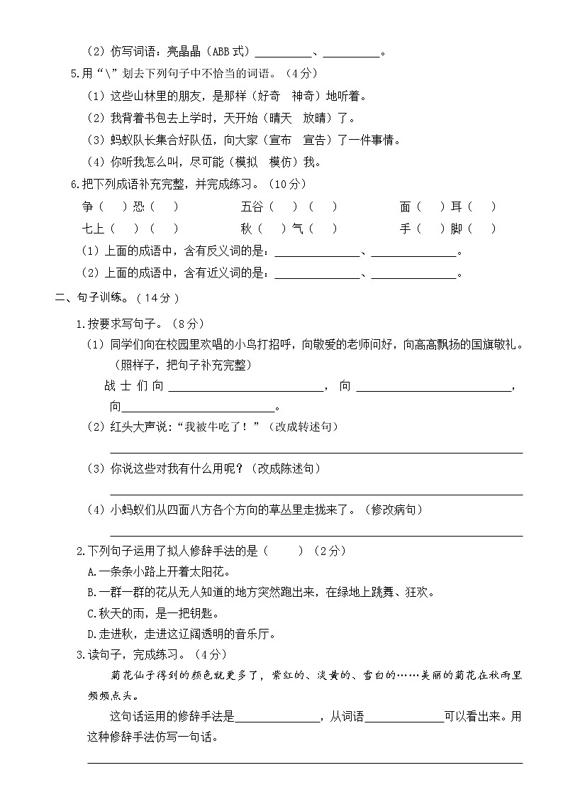 2020—2021学年度第一学期统编版三年级语文期中真题卷（二）含答案02