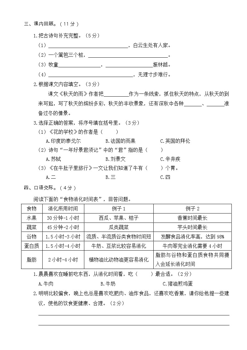 2020—2021学年度第一学期统编版三年级语文期中真题卷（二）含答案03