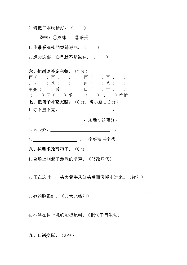 小学三年级语文上册期中检测试题卷含答案（部编版统编教材）02