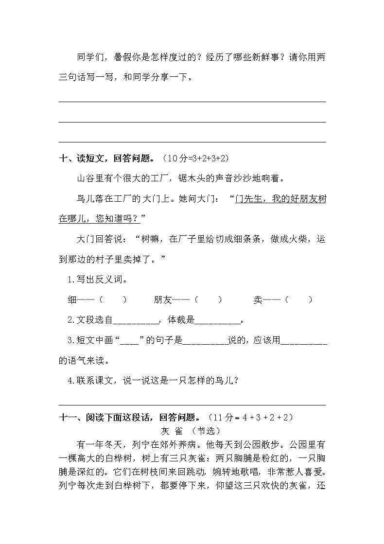 小学三年级语文上册期中检测试题卷含答案（部编版统编教材）03