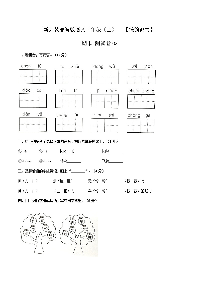 部编二年级语文上册 期末测试卷含答案02（统编教材）第1页