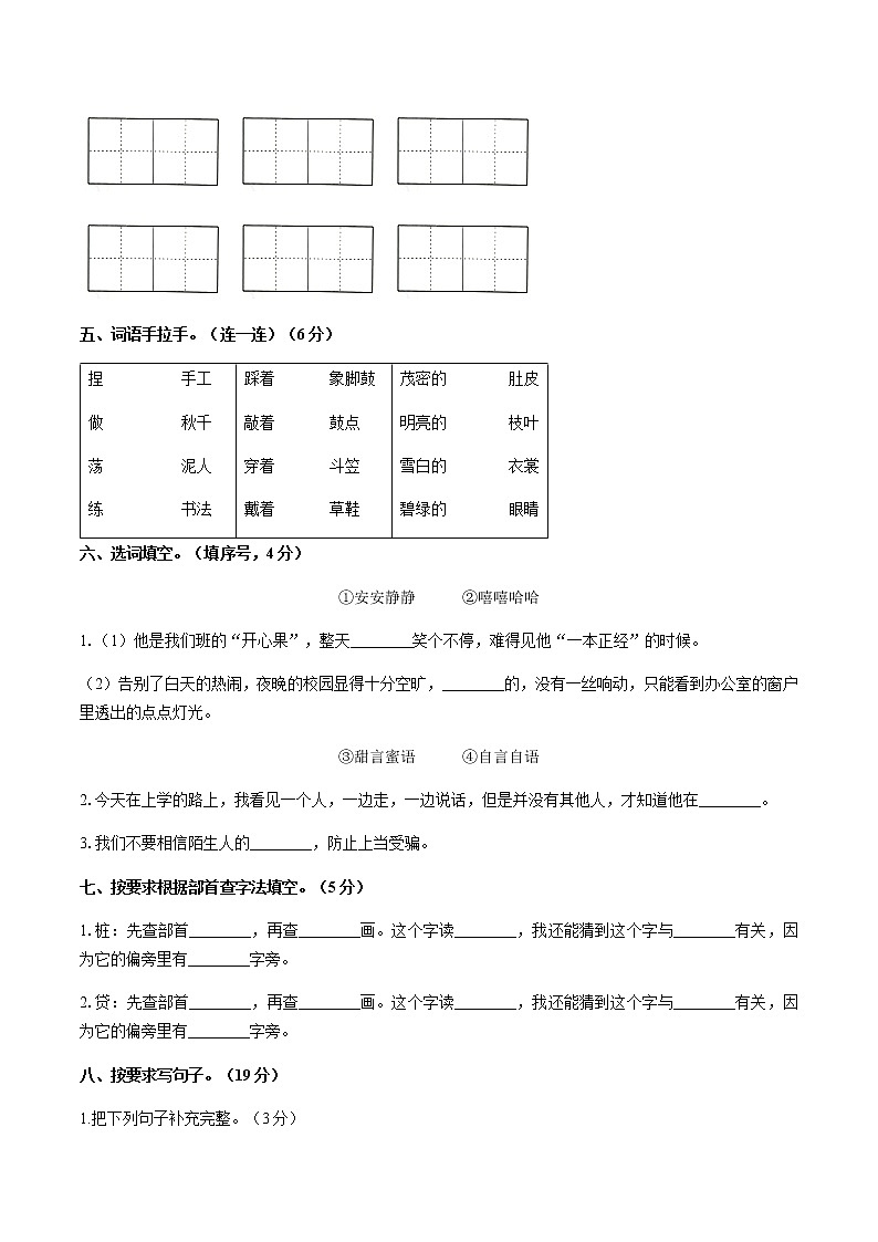 部编二年级语文上册 期末测试卷含答案02（统编教材）第2页