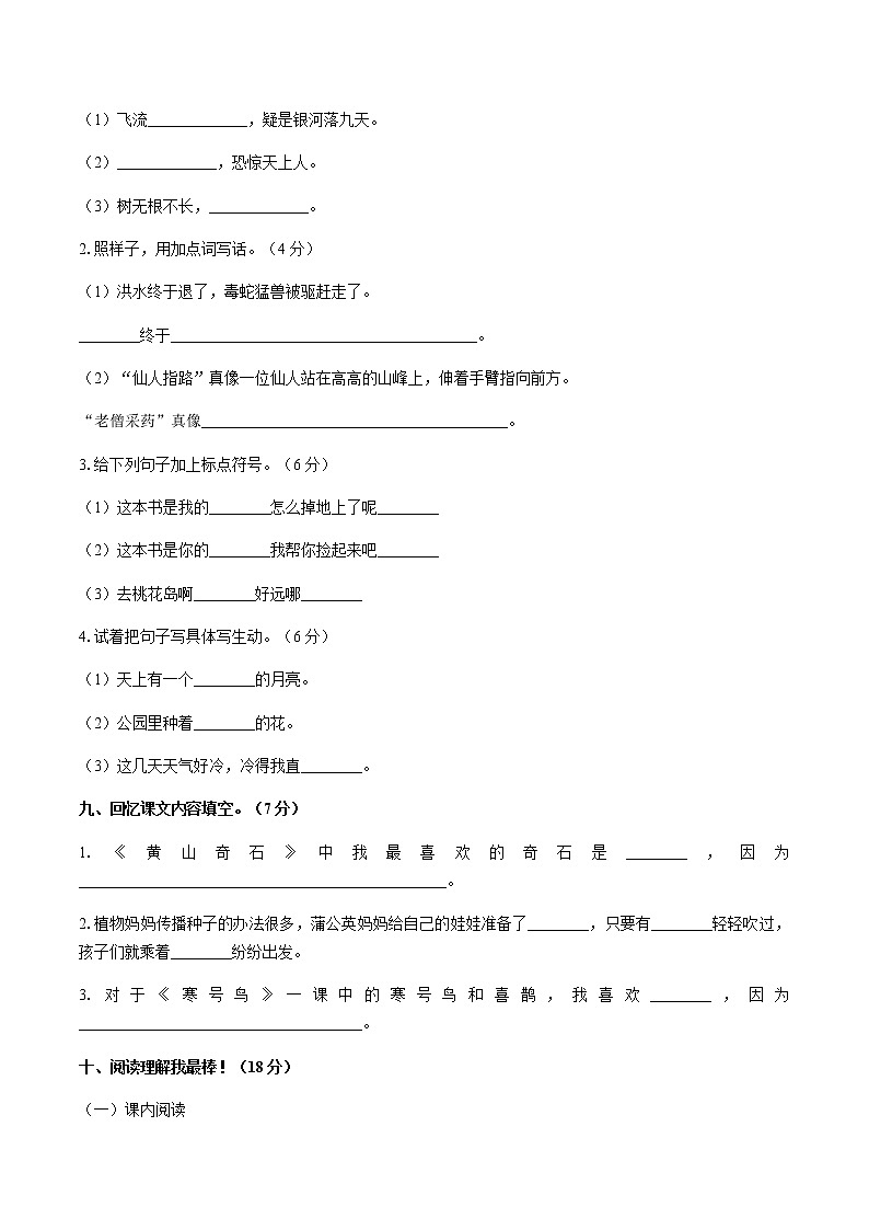 部编二年级语文上册 期末测试卷含答案02（统编教材）第3页