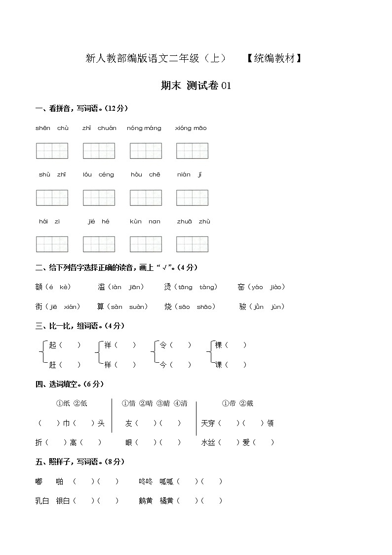 部编二年级语文上册 期末测试卷含答案01（统编教材）01