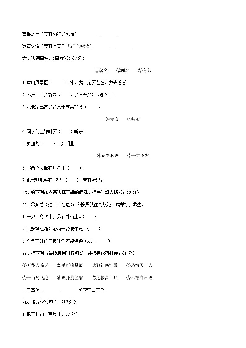 部编二年级语文上册 期末测试卷含答案01（统编教材）02