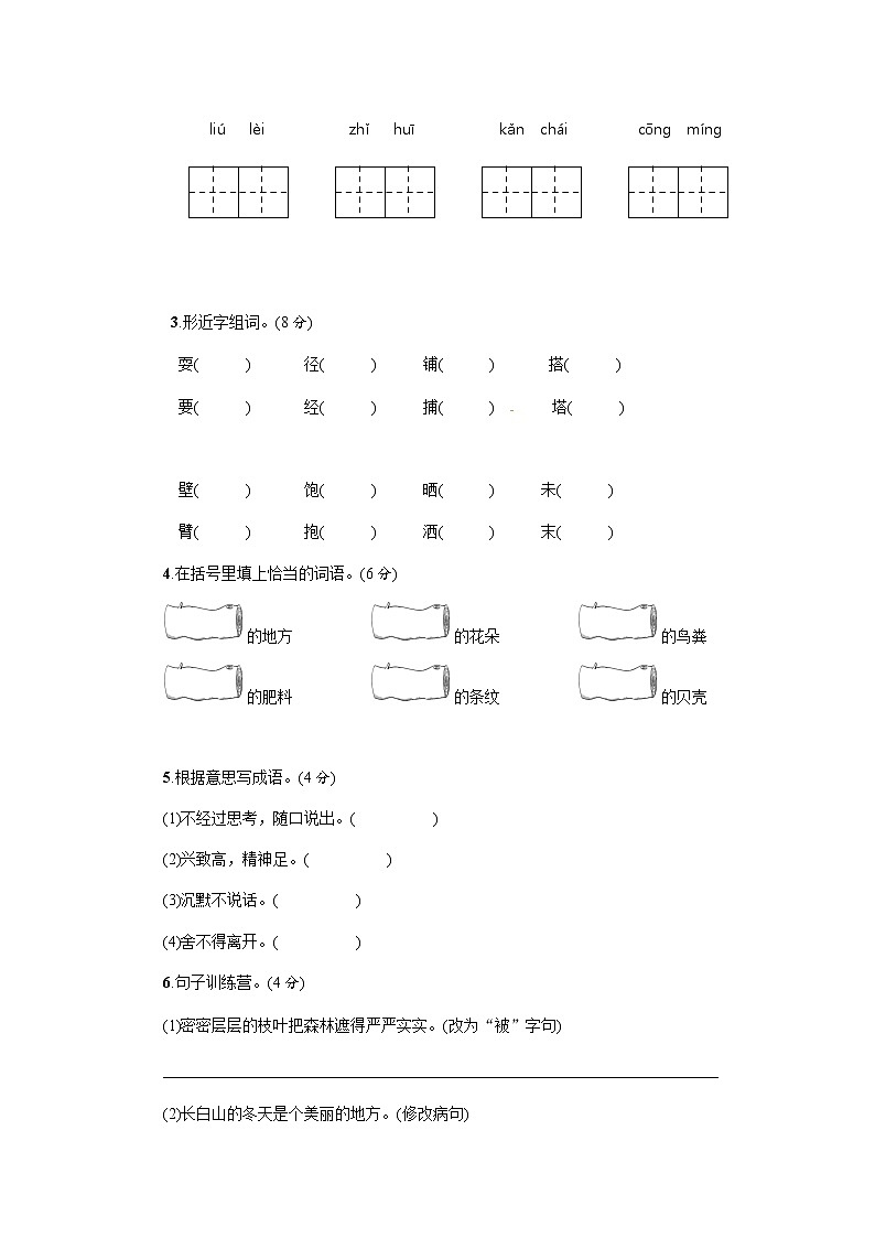 人教部编版三年级语文上册期末考试达标测试试题卷含答案（统编教材精选卷）第2页