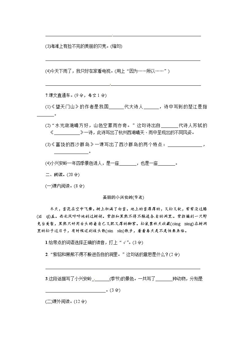 人教部编版三年级语文上册期末考试达标测试试题卷含答案（统编教材精选卷）第3页