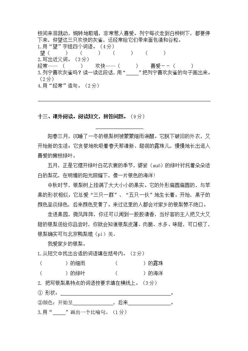 小学三年级语文上册期末检测A卷检测试题卷含答案（部编版统编教材）03