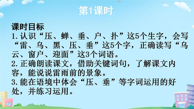 部编版《雷雨》PPT03