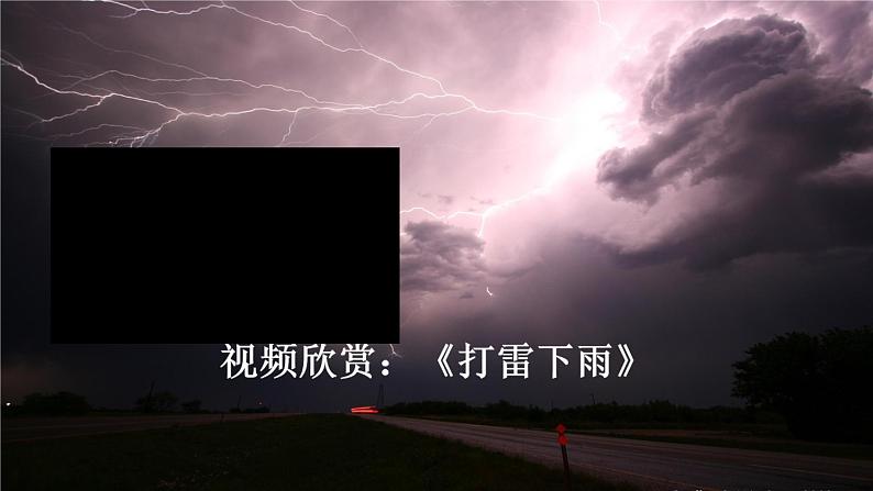 部编版《雷雨》PPT04