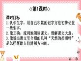 部编版《要是你在野外迷了路》 PPT