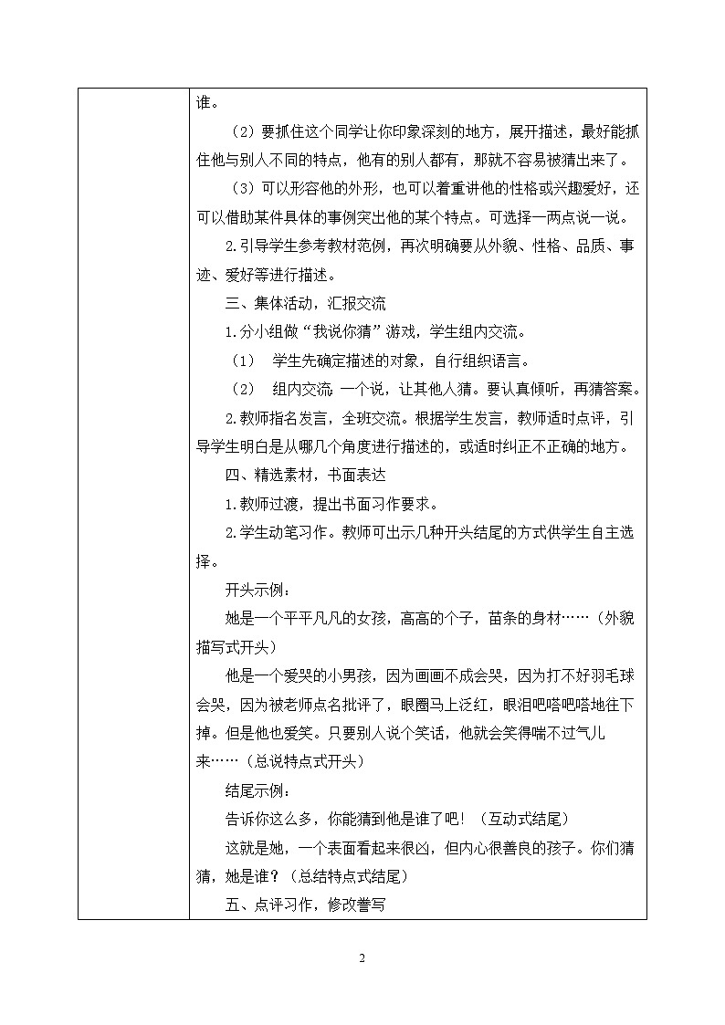 部编版语文三年级上册  习作一：猜猜他是谁  课件PPT+教案02