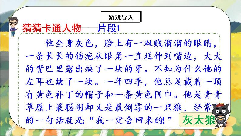 部编版语文三年级上册  习作一：猜猜他是谁  课件PPT+教案02