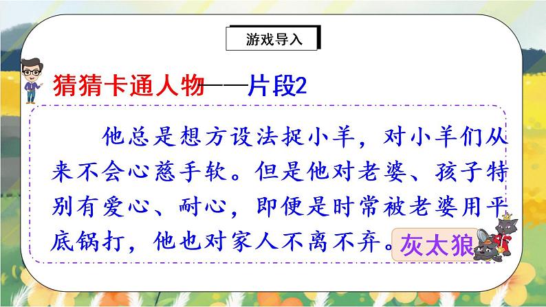 部编版语文三年级上册  习作一：猜猜他是谁  课件PPT+教案03