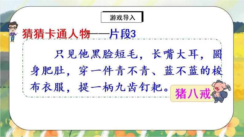 部编版语文三年级上册  习作一：猜猜他是谁  课件PPT+教案04
