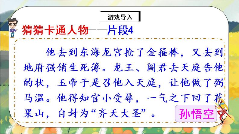部编版语文三年级上册  习作一：猜猜他是谁  课件PPT+教案05