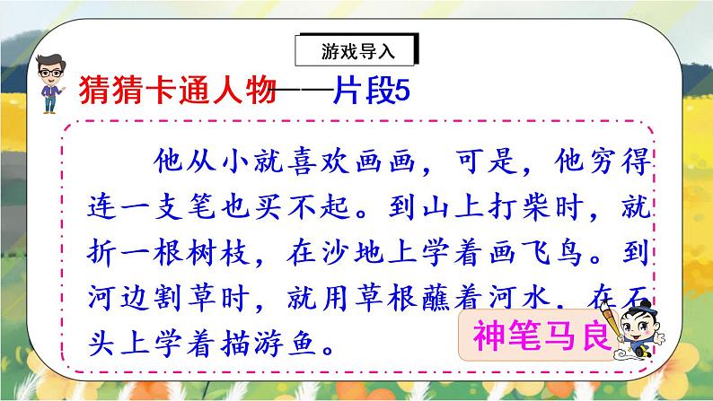 部编版语文三年级上册  习作一：猜猜他是谁  课件PPT+教案06
