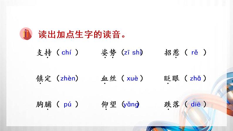 人教版统编教材三年级语文上册（第八单元）复习课件第3页