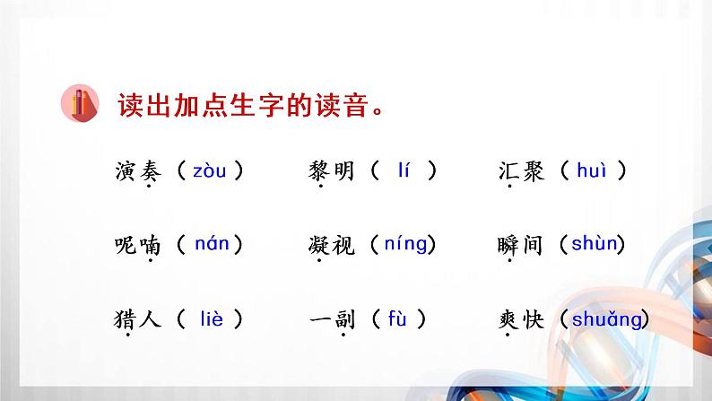 人教版统编教材三年级语文上册（第七单元）复习课件第3页