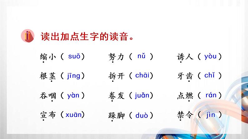 人教版统编教材三年级语文上册（第三单元）复习课件第3页