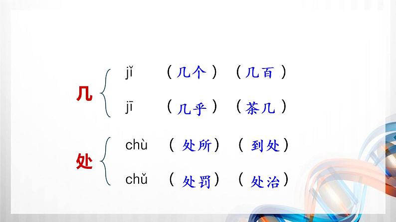 人教版统编教材三年级语文上册（第三单元）复习课件第5页