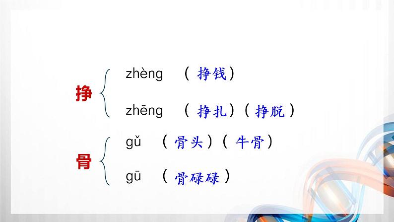 人教版统编教材三年级语文上册（第三单元）复习课件第7页