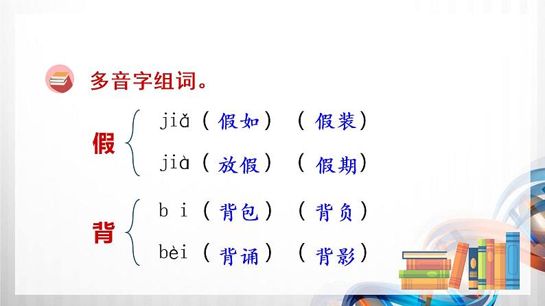 人教版统编教材三年级语文上册（第一单元）复习课件第4页