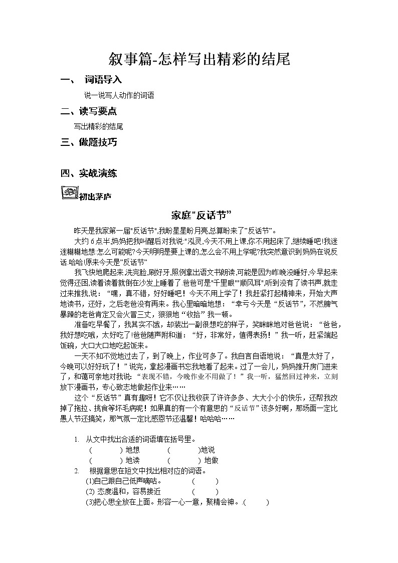 7写出精彩的结尾阅读训练与写作技巧第1页