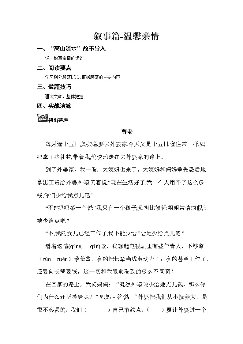 10温馨亲情阅读训练与写作技巧第1页