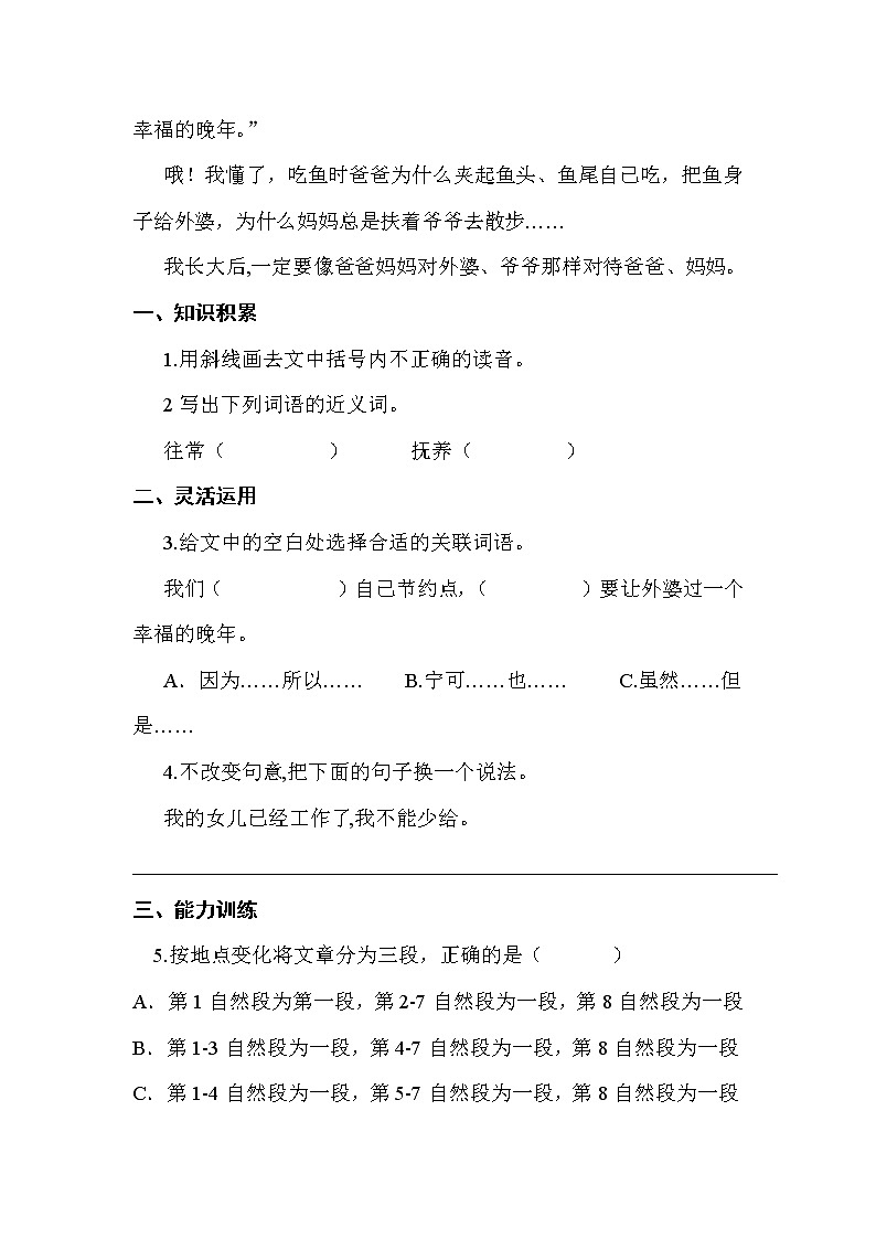 10温馨亲情阅读训练与写作技巧第2页