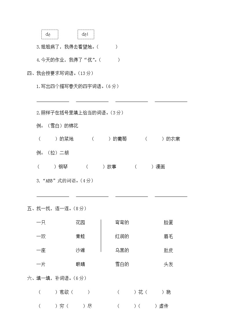 人教部编版二年级语文上册期中考试达标测试试题卷及答案（统编教材精选卷）02