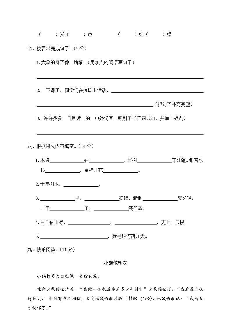 人教部编版二年级语文上册期中考试达标测试试题卷及答案（统编教材精选卷）03