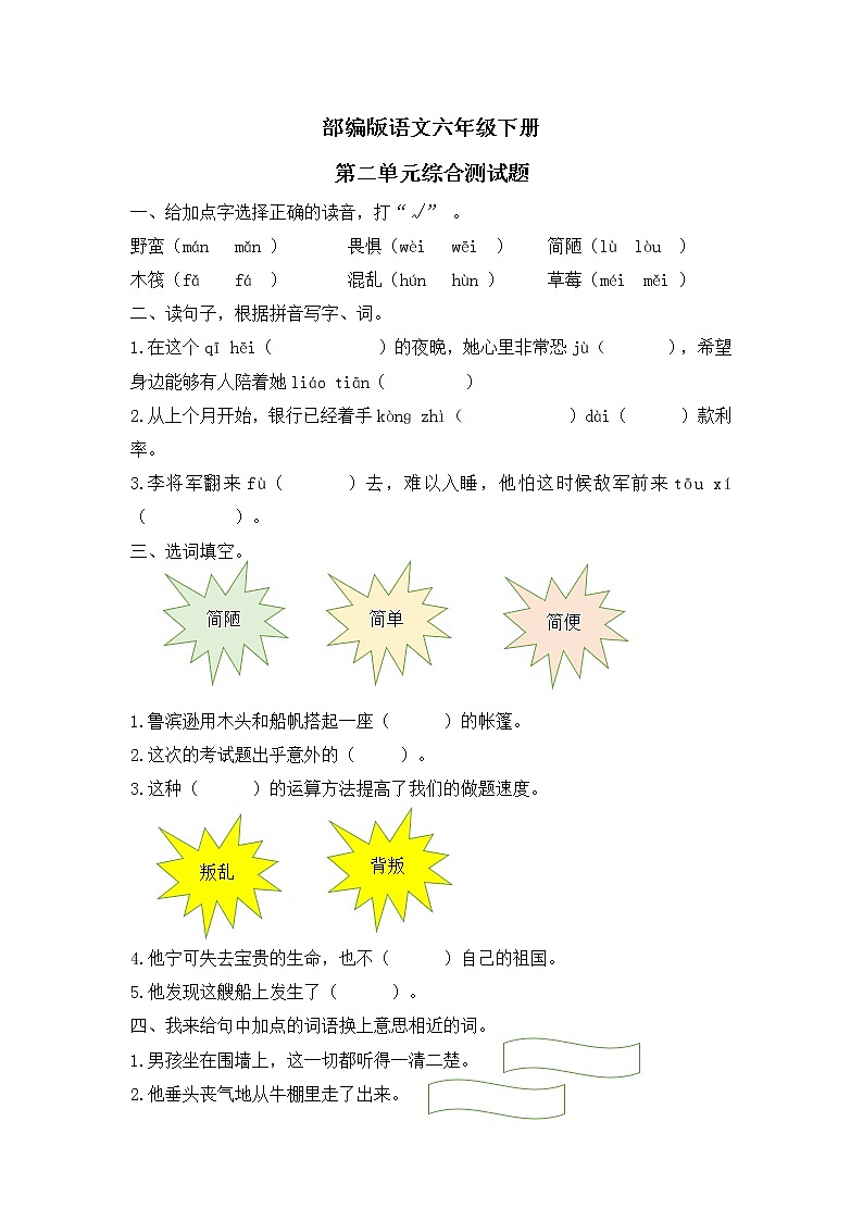 部编版语文六年级下册  第二单元综合测试题（含答案）01