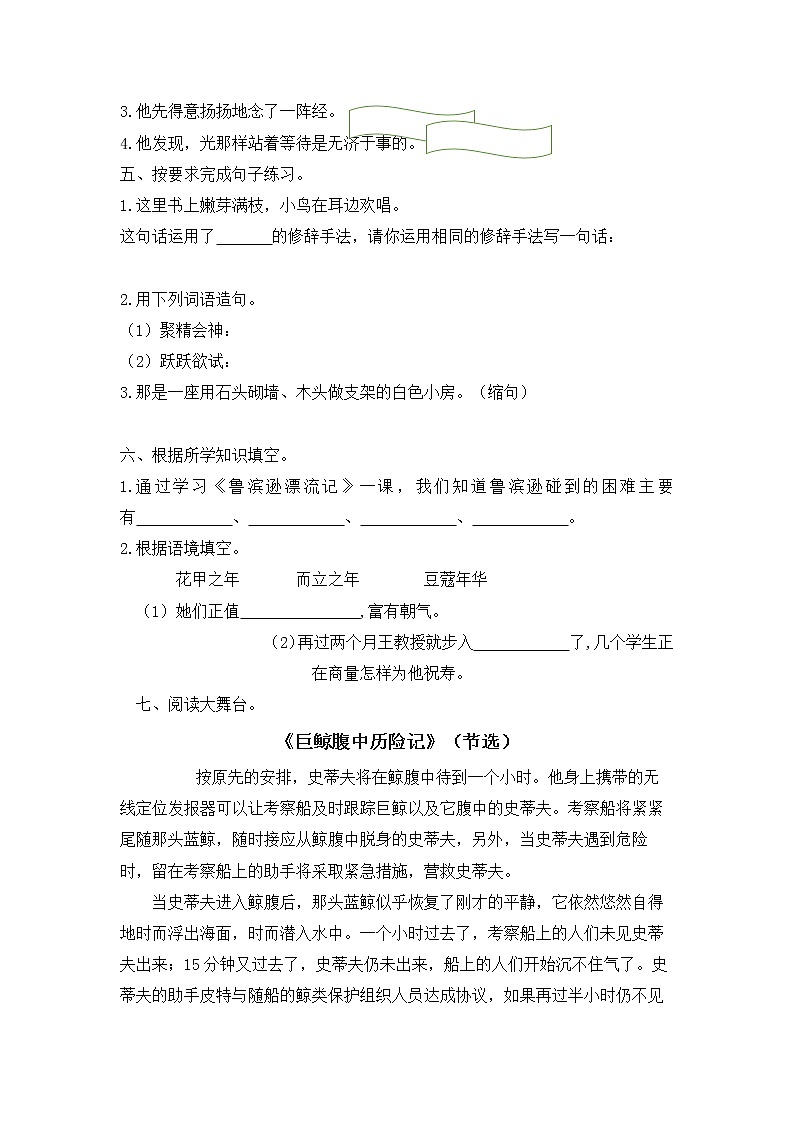 部编版语文六年级下册  第二单元综合测试题（含答案）02