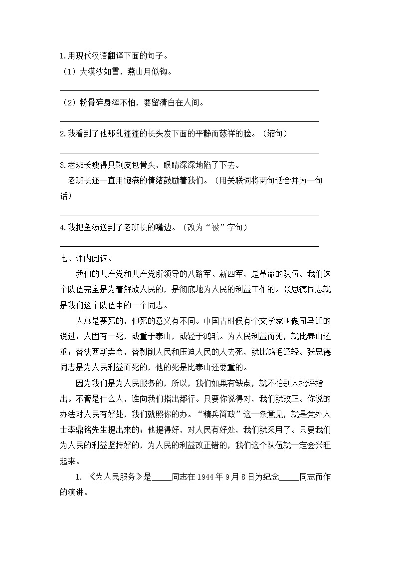 部编版语文六年级下册  第四单元综合检测题（含答案）02