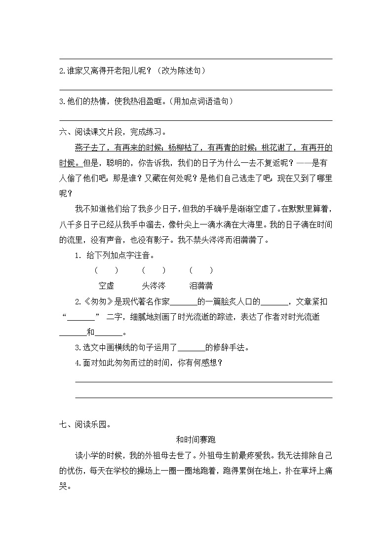 部编版语文六年级下册  第三单元综合测试题（含答案）02