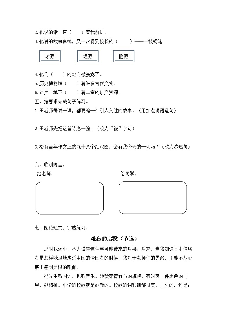 部编版语文六年级下册  第六单元综合测试题（含答案）02