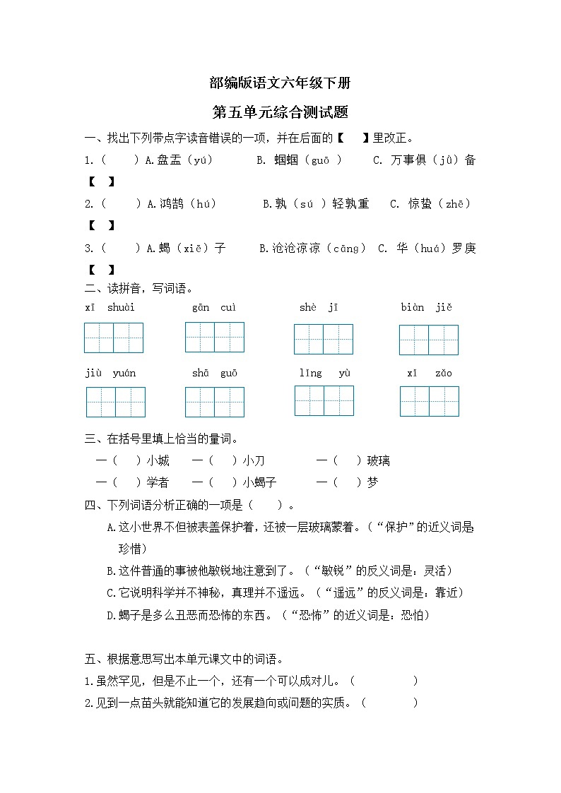 部编版语文六年级下册  第五单元综合测试题（含答案）01