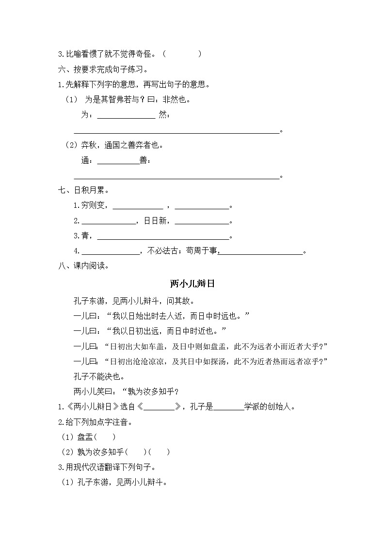 部编版语文六年级下册  第五单元综合测试题（含答案）02