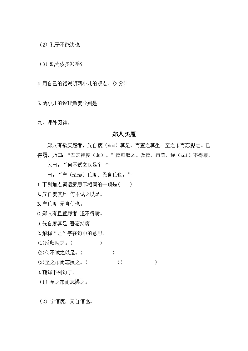 部编版语文六年级下册  第五单元综合测试题（含答案）03