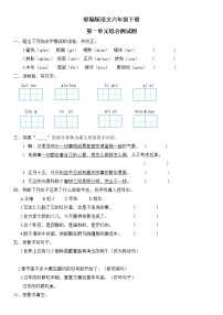 部编版语文六年级下册  第一单元综合测试题（含答案）