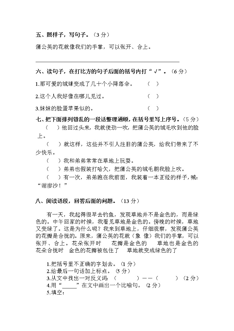 小学三年级语文上册第五单元检测试题卷含答案（部编版统编教材）第2页