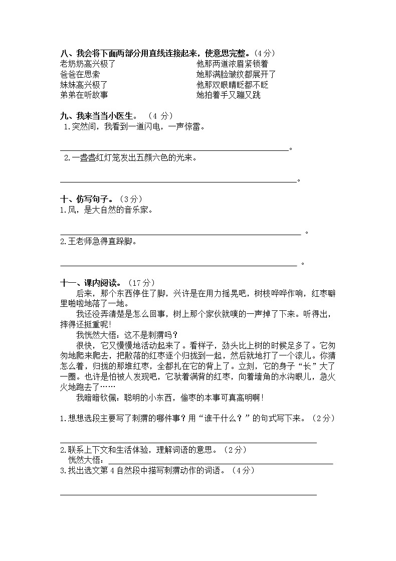 小学三年级语文上册第七单元检测试题卷含答案（部编版统编教材）02