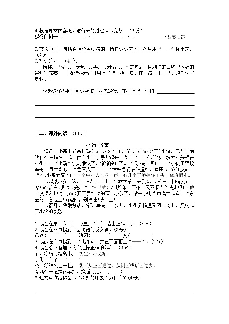 小学三年级语文上册第七单元检测试题卷含答案（部编版统编教材）03