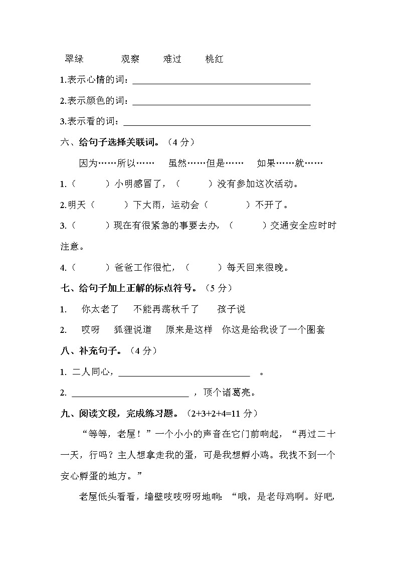 小学三年级语文上册第四单元检测试题卷含答案（部编版统编教材）02