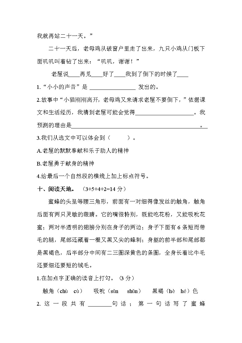 小学三年级语文上册第四单元检测试题卷含答案（部编版统编教材）03